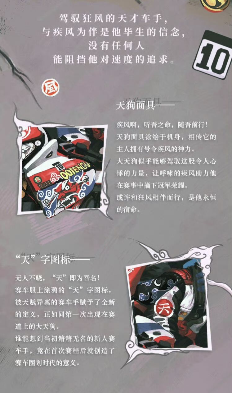 这下确定ur大天狗是机车形象了 4