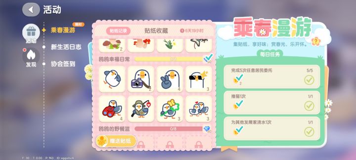 换贴纸截图