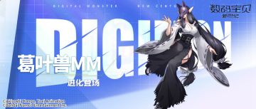 超究极体丨葛叶兽MM即将登场！多重减益增益禁止，异常解除伤害增加！