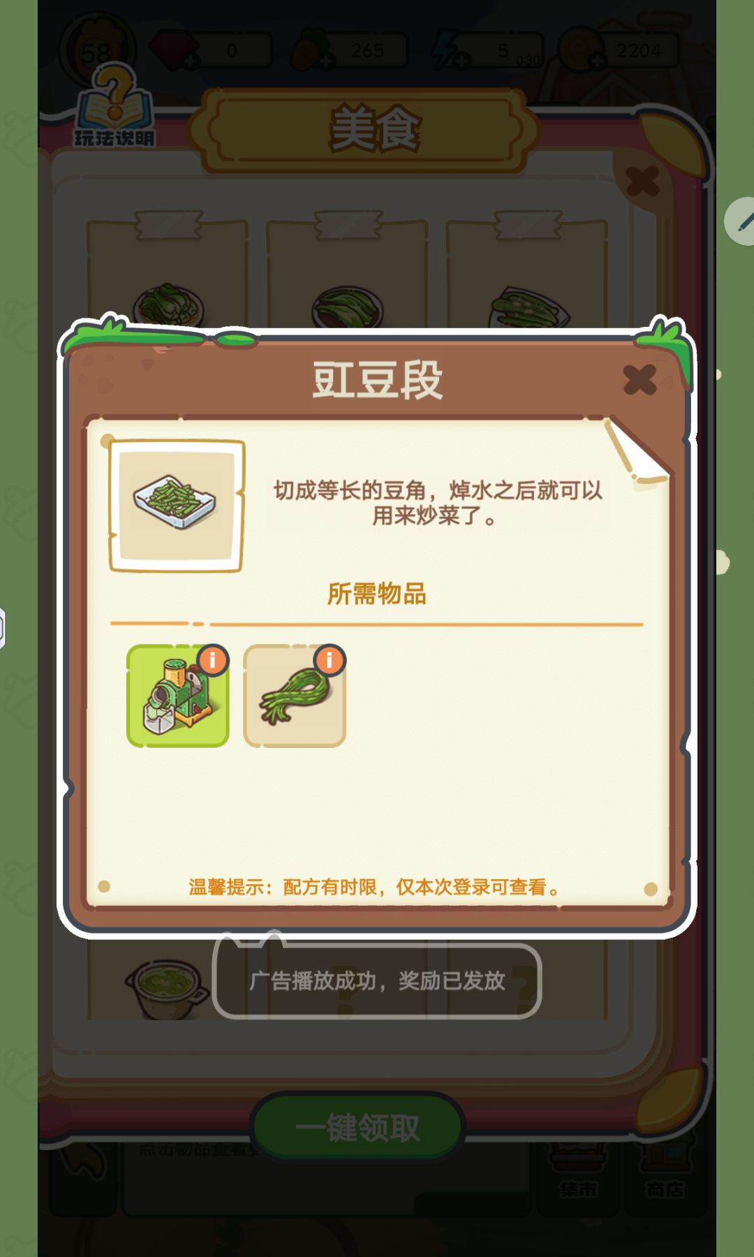 乐缤纷庄园，豆角烧茄子 4