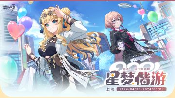 ★2024 崩坏3「星梦偕游」线下主题展即将开启！★