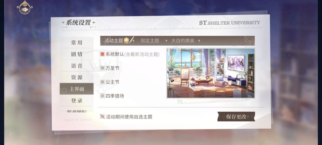 为什么还是没有出行主题呀 1