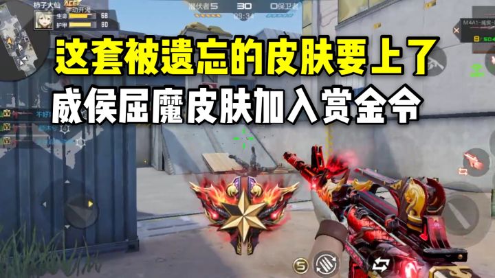 这套被遗忘的皮肤要上了,威侯屈魔皮肤加入赏金令!截图