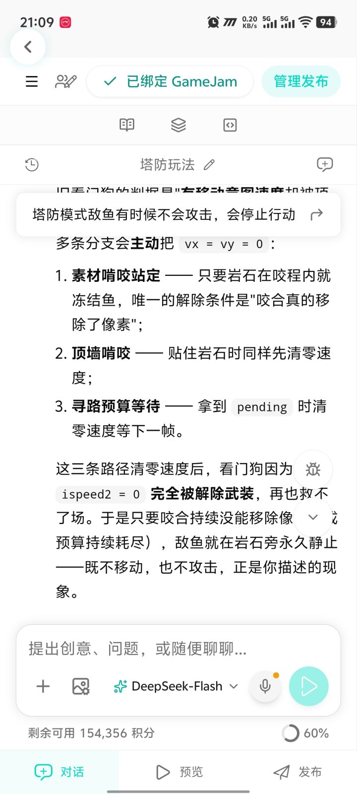 开发者日志四截图
