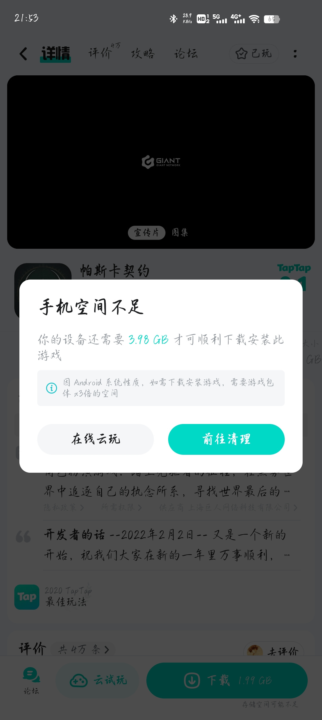 TapTap