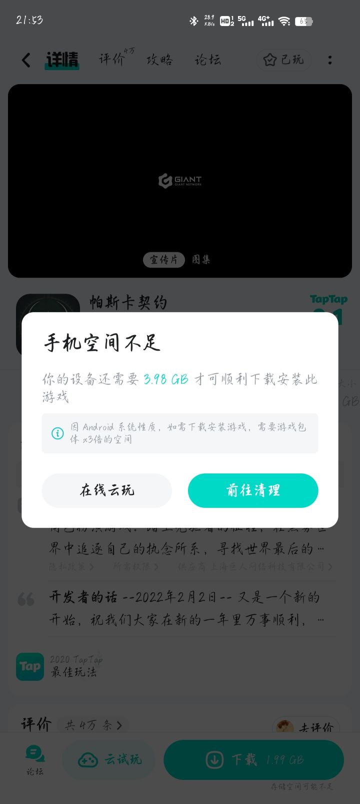 TapTap