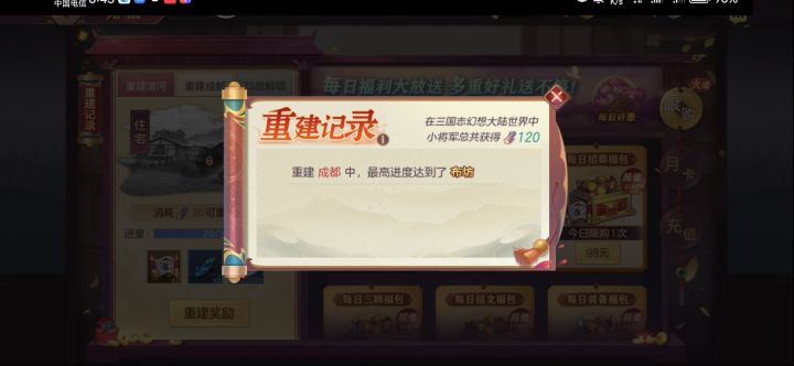 刘备幻想服辽后宫开局一个月进度分享截图