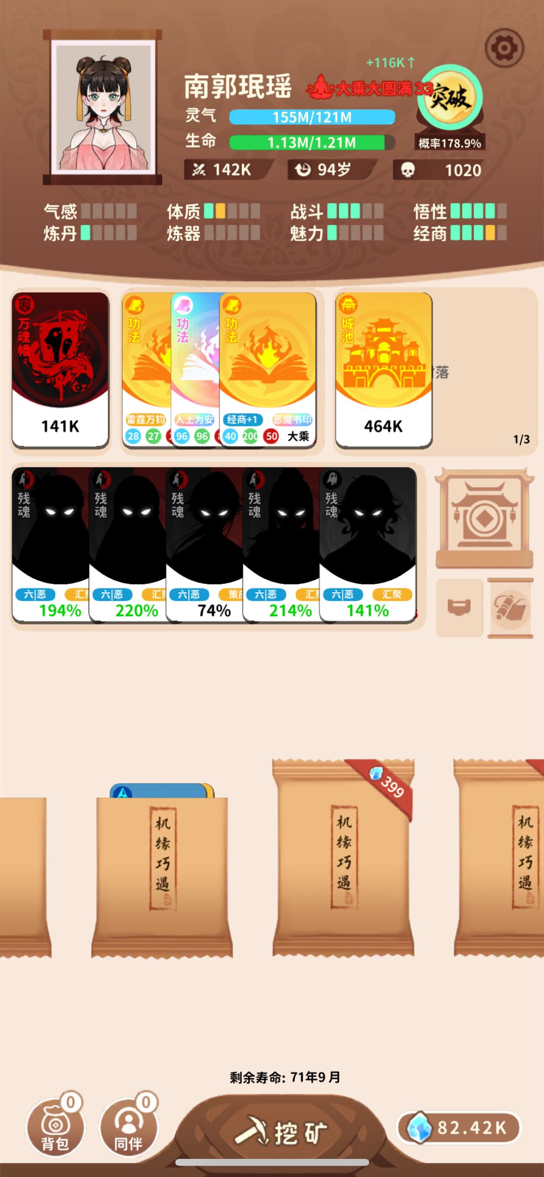 万魂幡之【恶】贯满盈成仙路截图