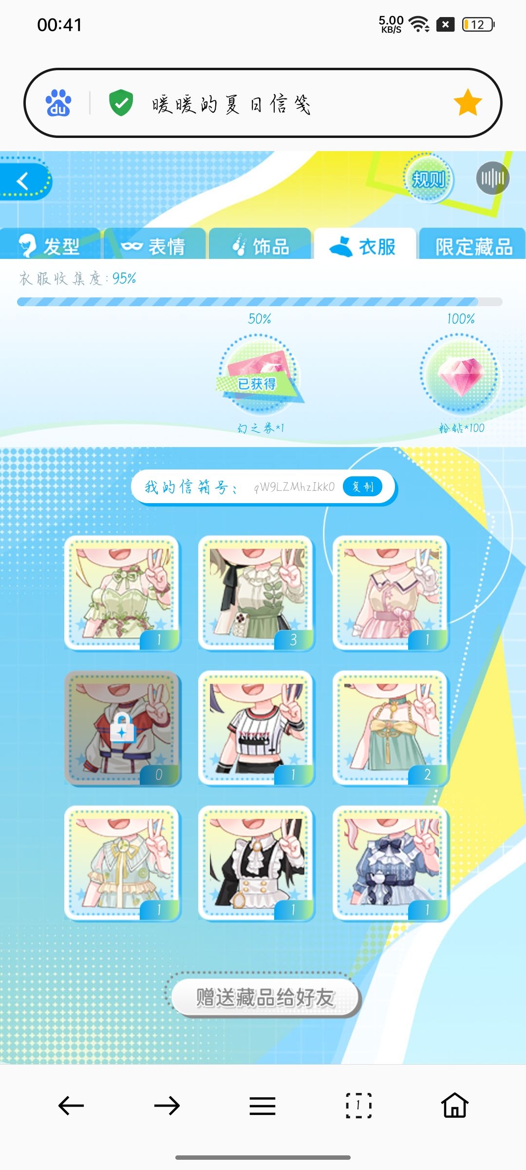 蹲蹲今日互换 6
