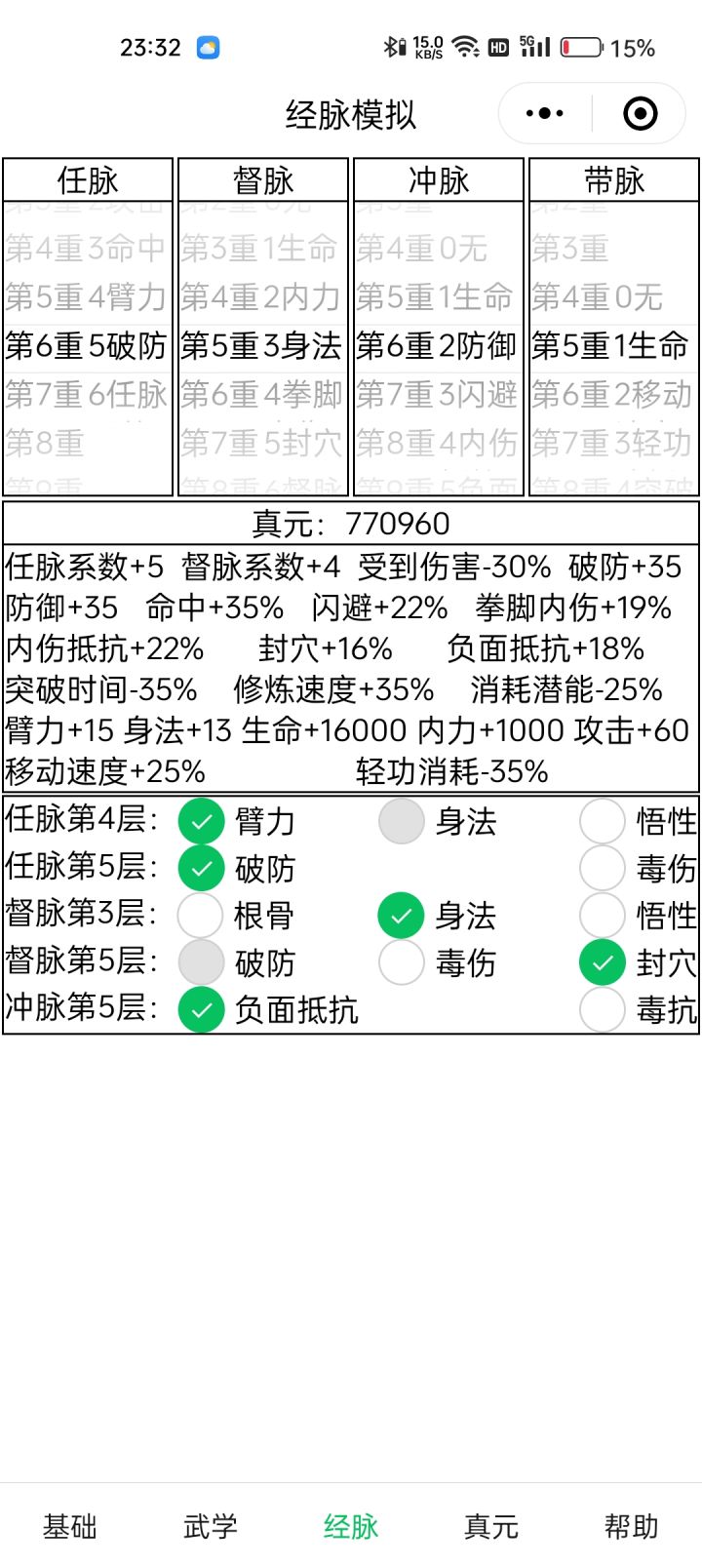 请教各位大佬,70w+真元3轮玩灵犀+飞雪截图