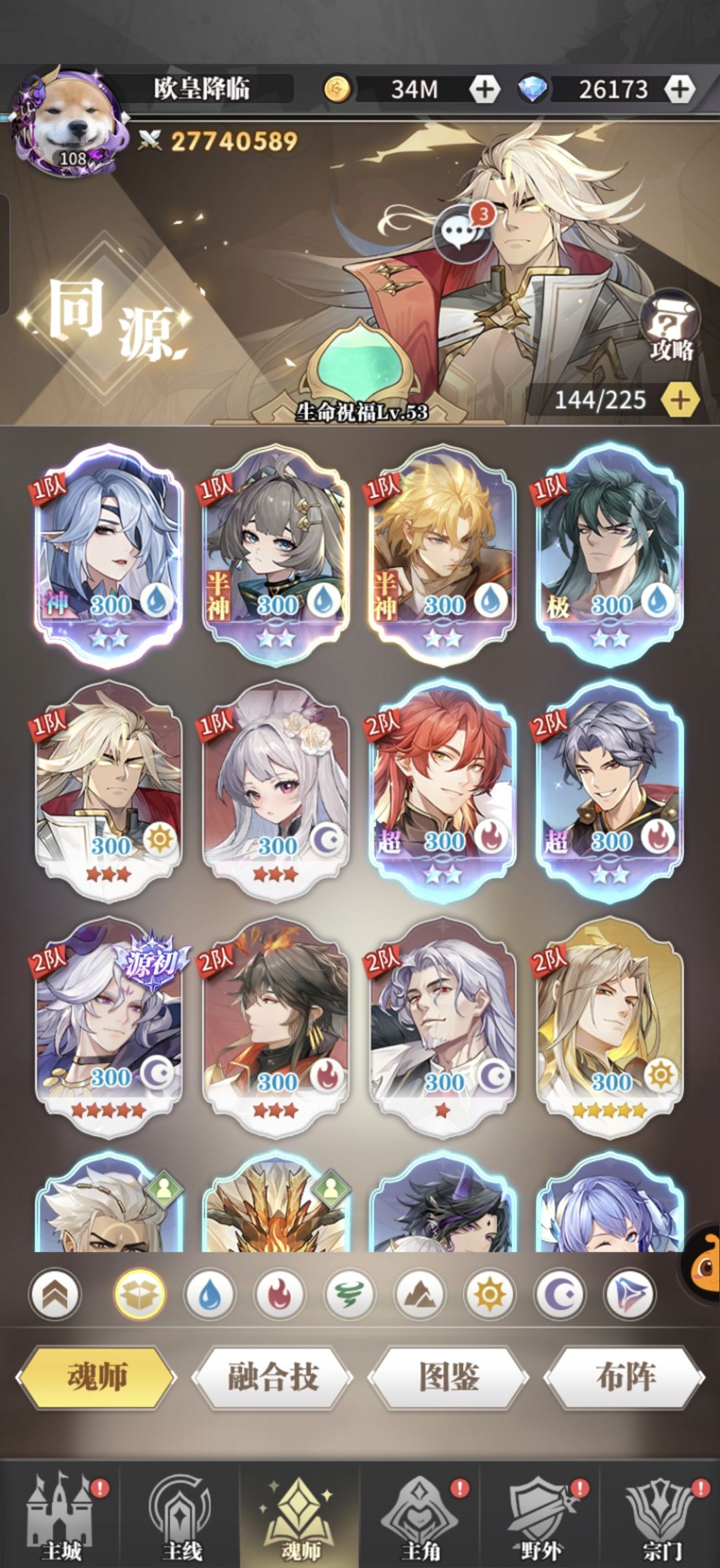 魂师成神纪念!!! 4