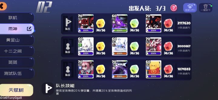 求大佬配队截图