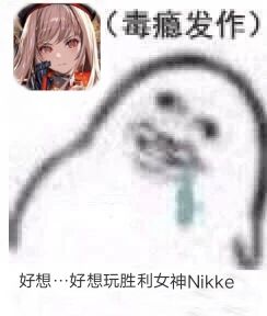 欢迎萌新加入截图