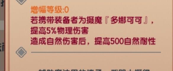 堕落宝珠攻击力乘区 2