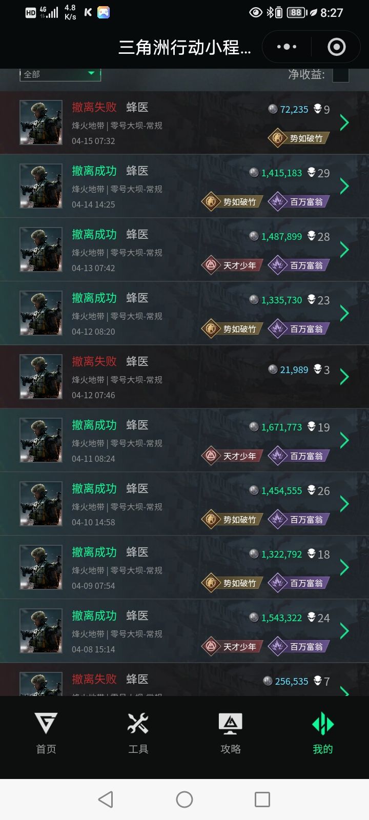 原来是我菜啊截图