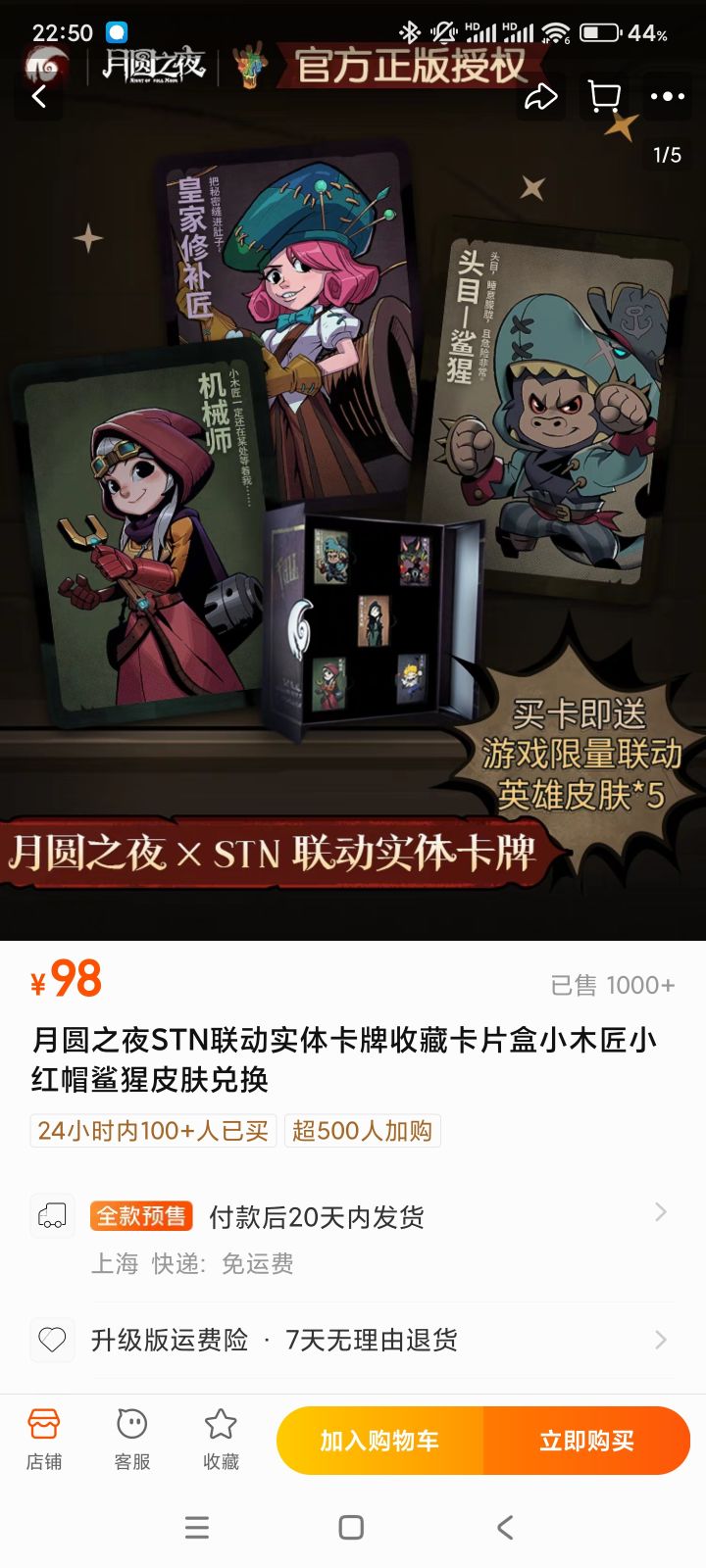 联动卡牌已经预售了截图