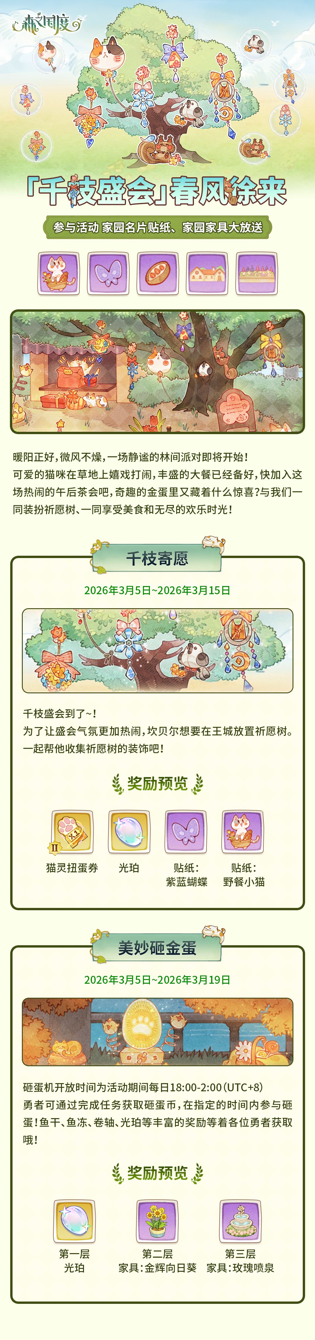 王城快报|春意盎然的【千枝盛会】来啦 1