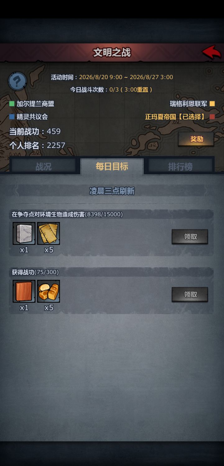 萌新提问文明之战😥截图