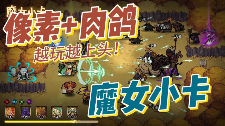 魔女小卡:像素+肉鸽越玩越上头截图