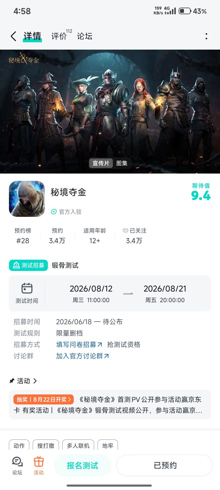 光速撤退截图