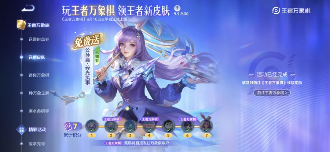 你们都白嫖到公孙离的皮肤了嘛😋 1
