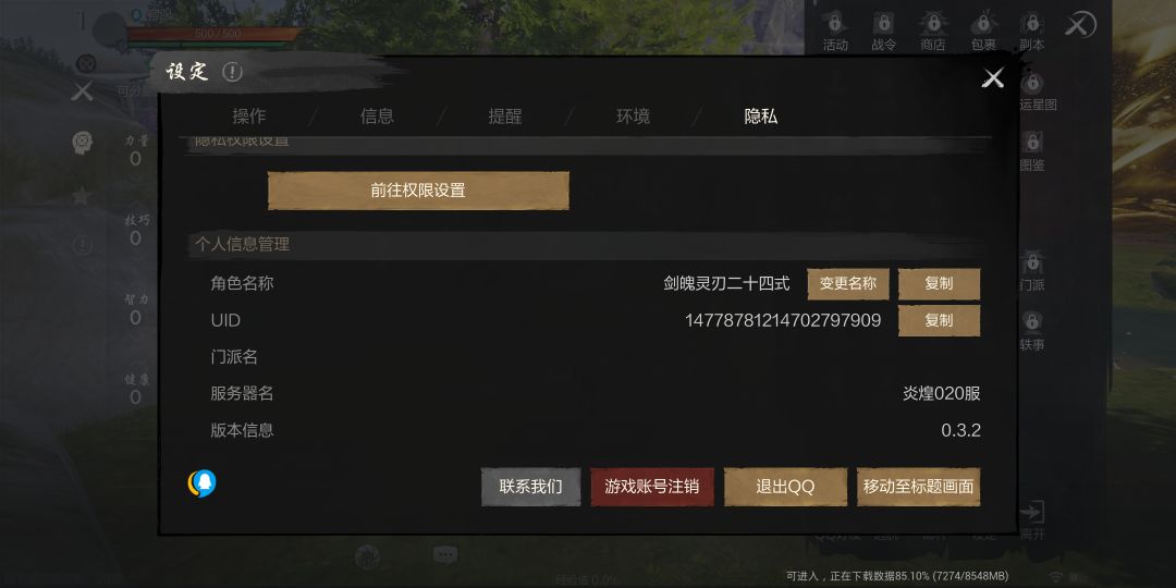 创建角色 剑魄灵刃二十四式 2