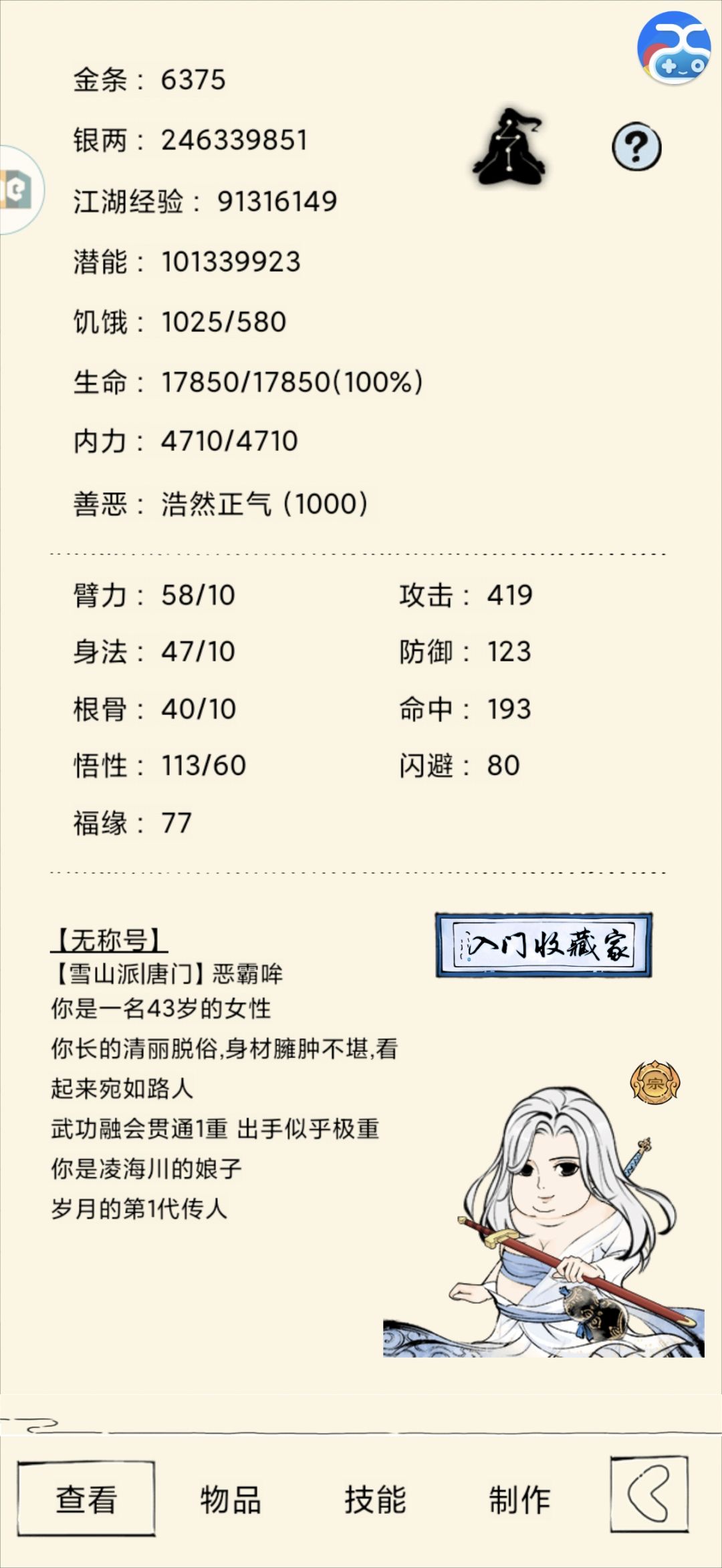 轮回记录贴 2