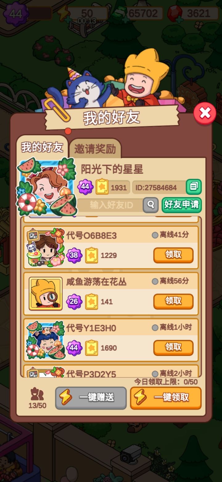 加好友截图