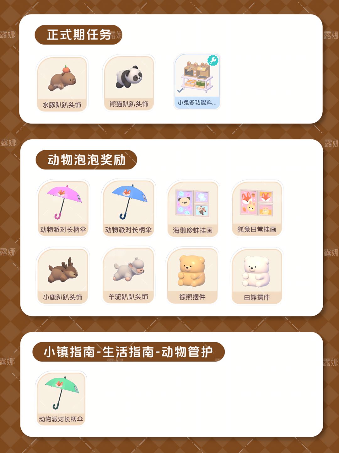 动物新邻 全物品 全图鉴 235件 获取攻略 3