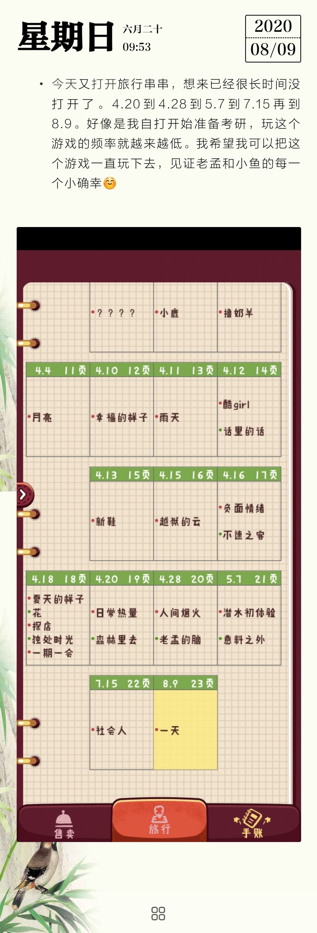 请问小鱼的日记在哪里找? 1