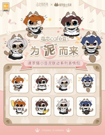 恋恋café豆·为“泥”而来丨表情包放送