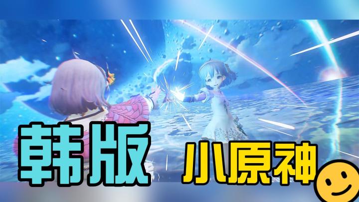 韩版小原神,它就是...截图