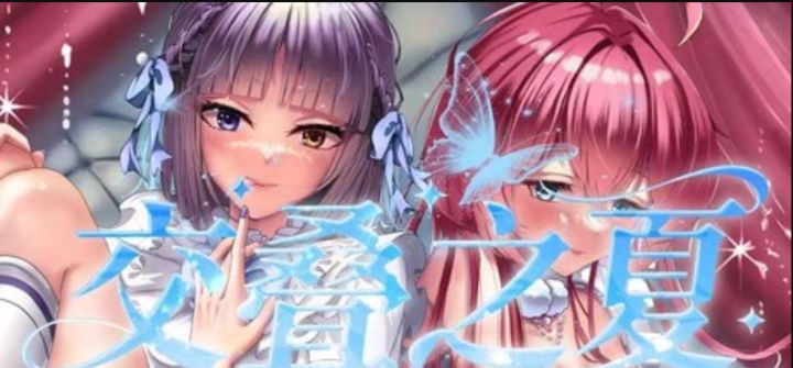 救赎与恋爱《交叠之夏》现已发售截图