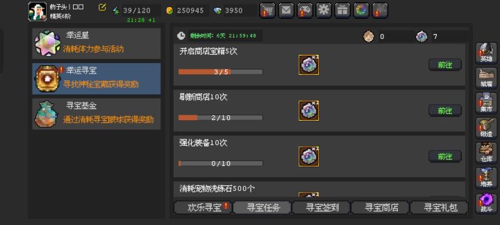 寻宝眼球能存吗截图