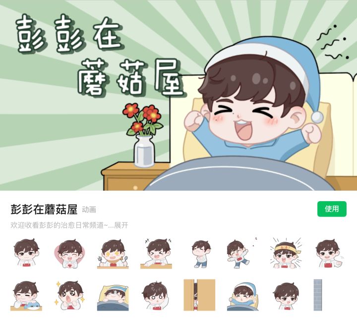 【彭彭在蘑菇屋】主题表情包上架啦!截图