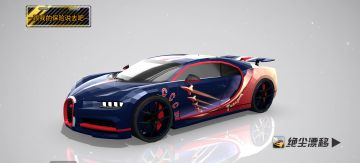 人马座（布加迪.CHIRON）原子时代