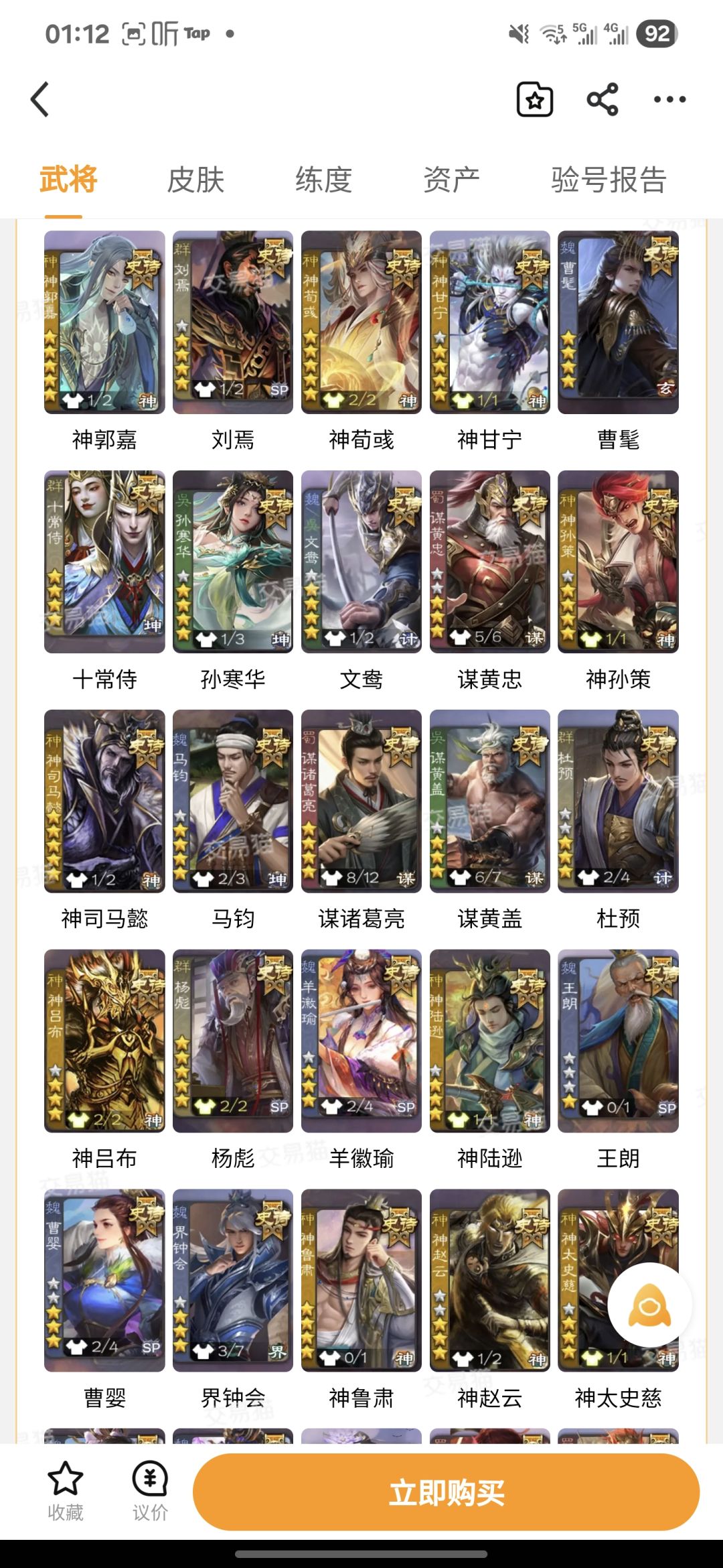 大佬们觉得这个号我应该砍多少 2