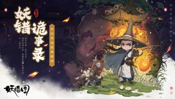 妖错诡事录|民间故事传说集锦——鳖宝