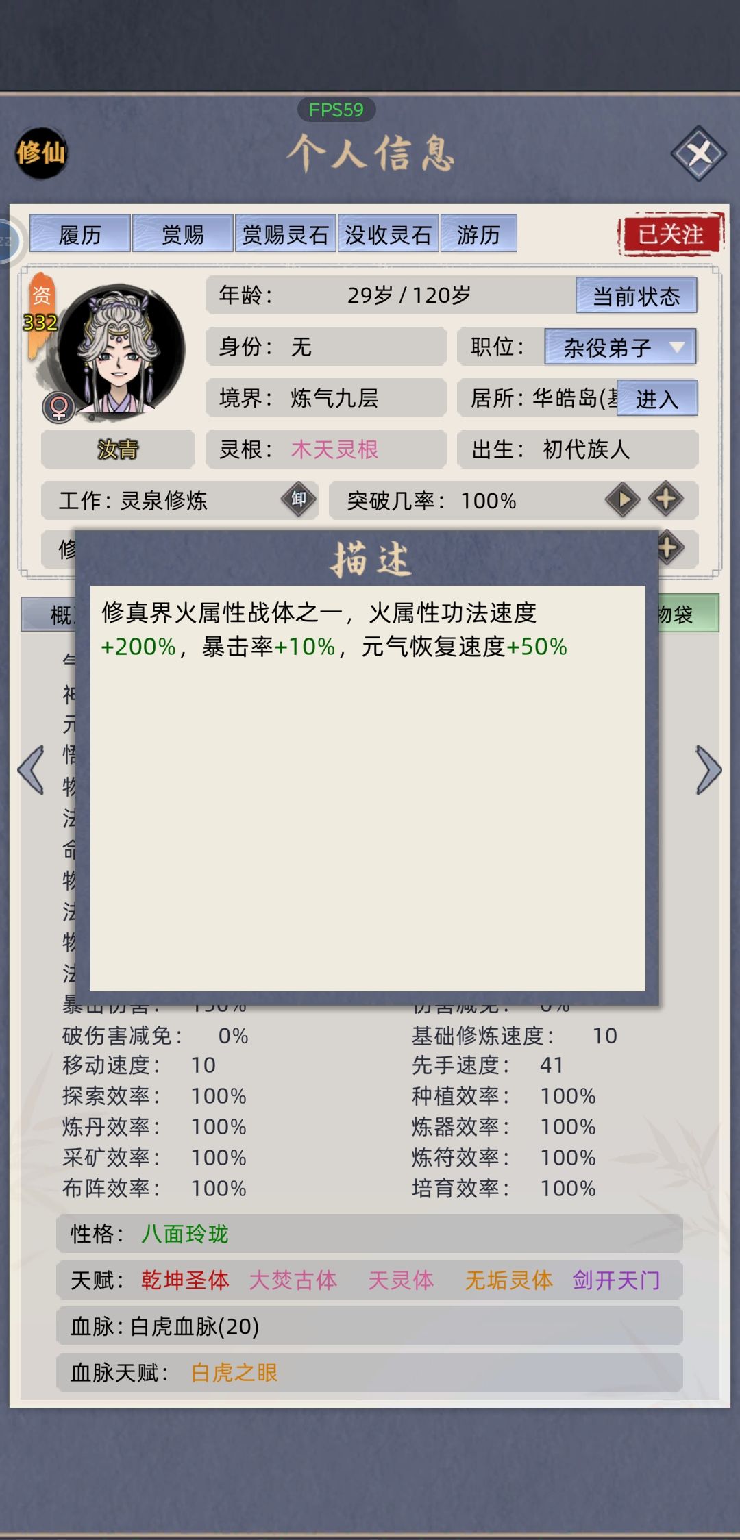 老祖直接废了一个天赋 1