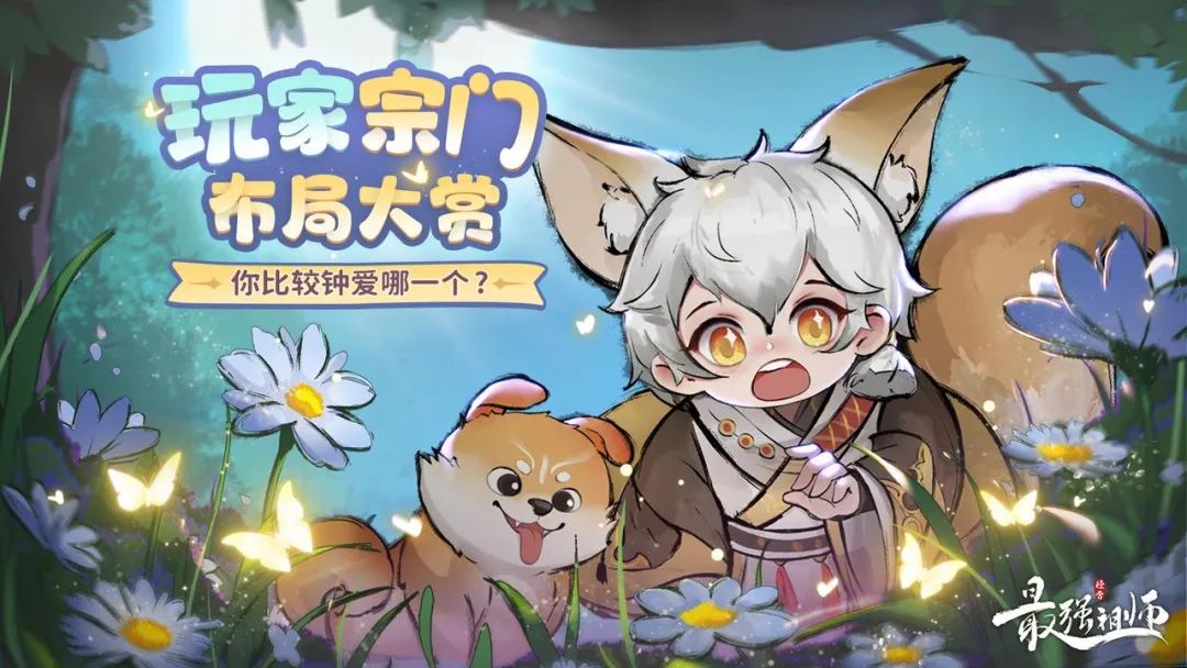 最强祖师共创词条#最强祖师 1