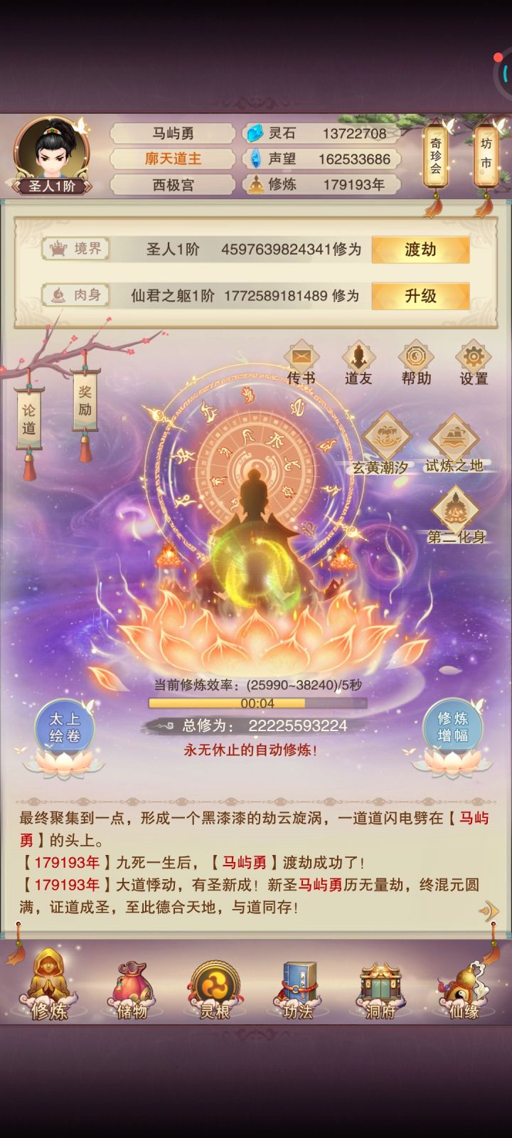 零氪成圣截图