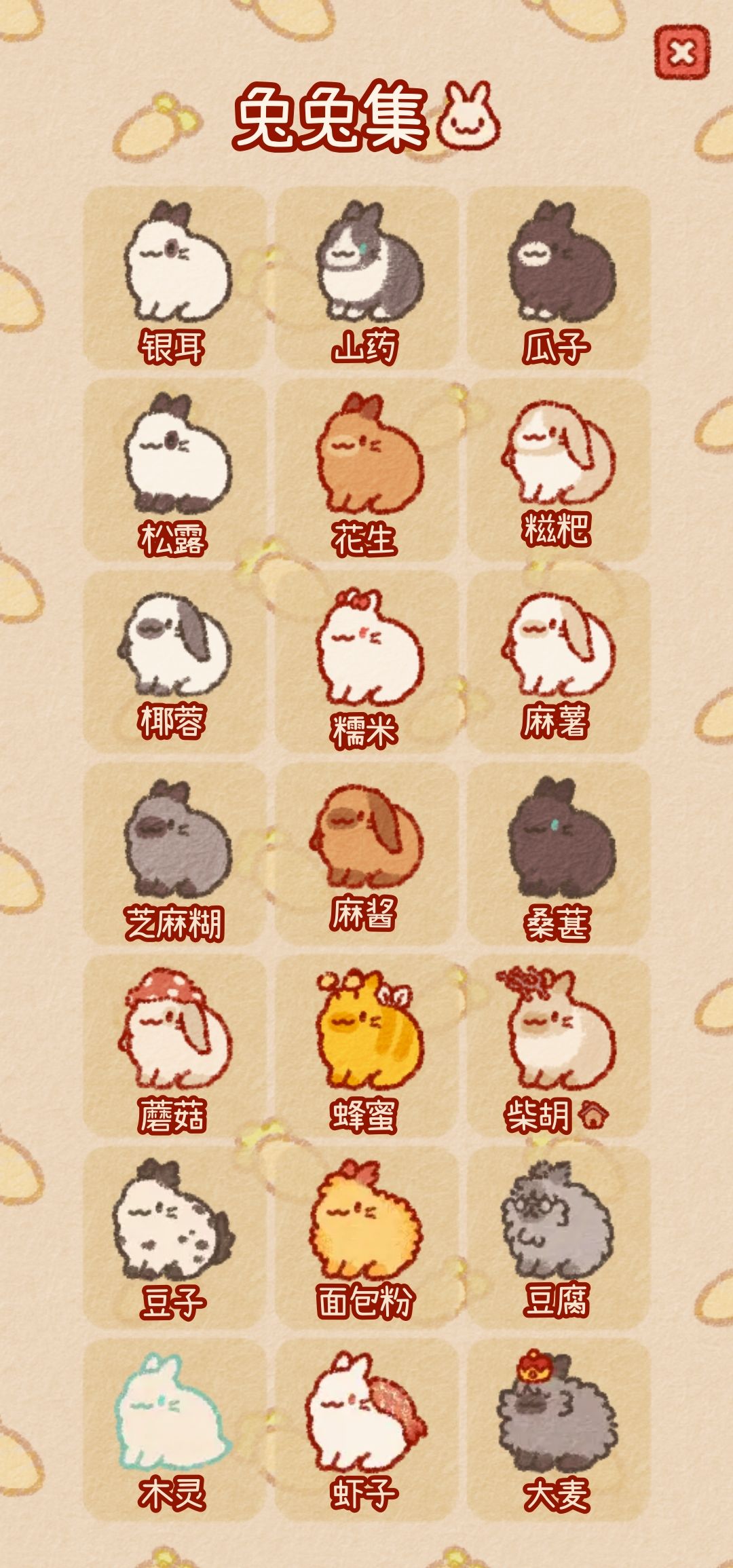 好耶兔兔们都来啦~ 2