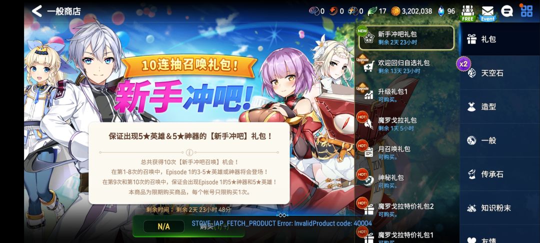 为什么买不了这些礼包 3