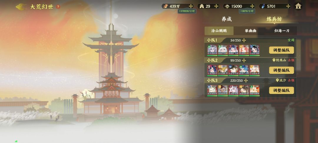 大荒幻世游戏攻略 13