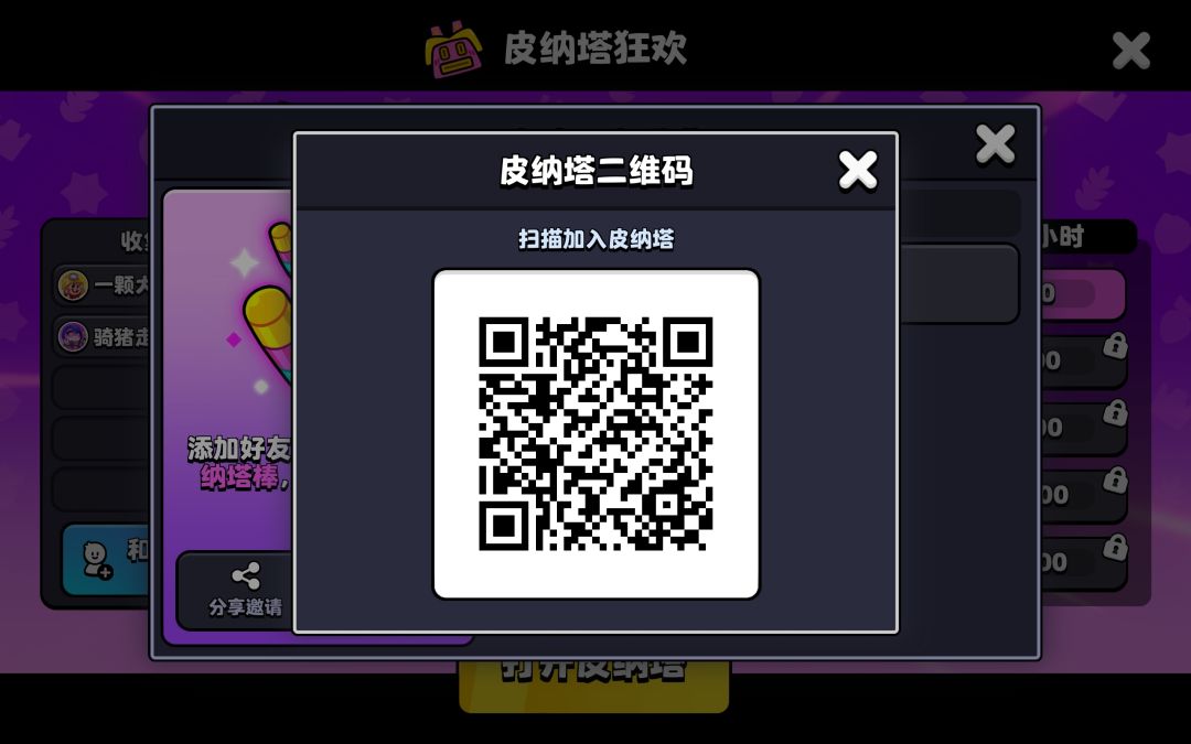 皮纳塔狂欢,活跃的来 1