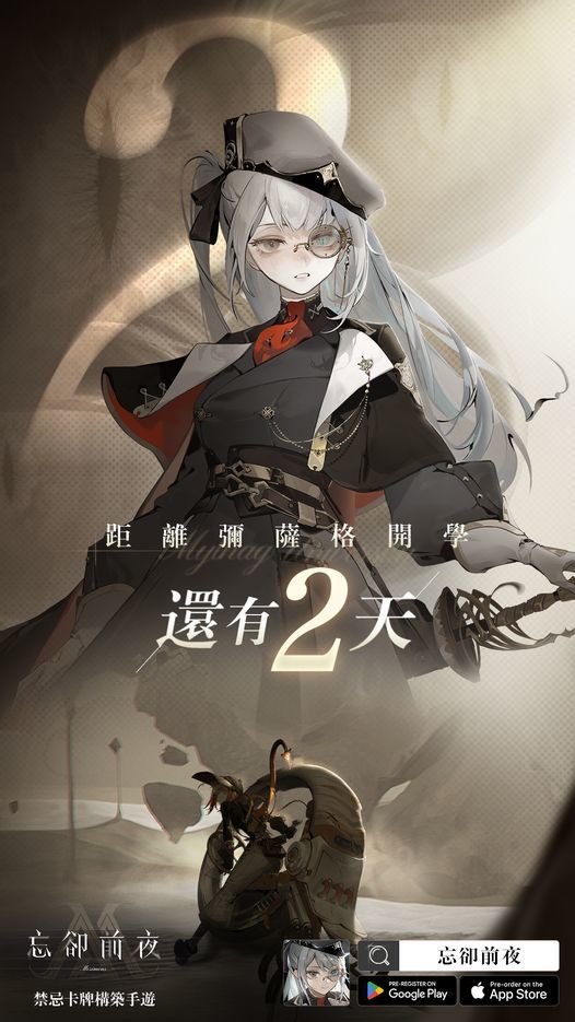 倒計時2天 2