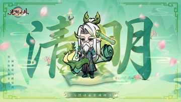 福利活动 | 分享清明假期计划赢好礼