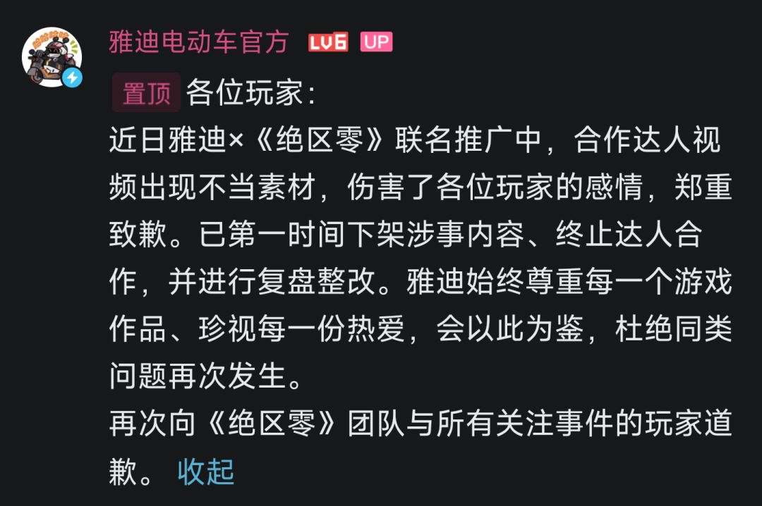 雅迪电动车联名翻车致歉错用鸣潮素材引不满 2