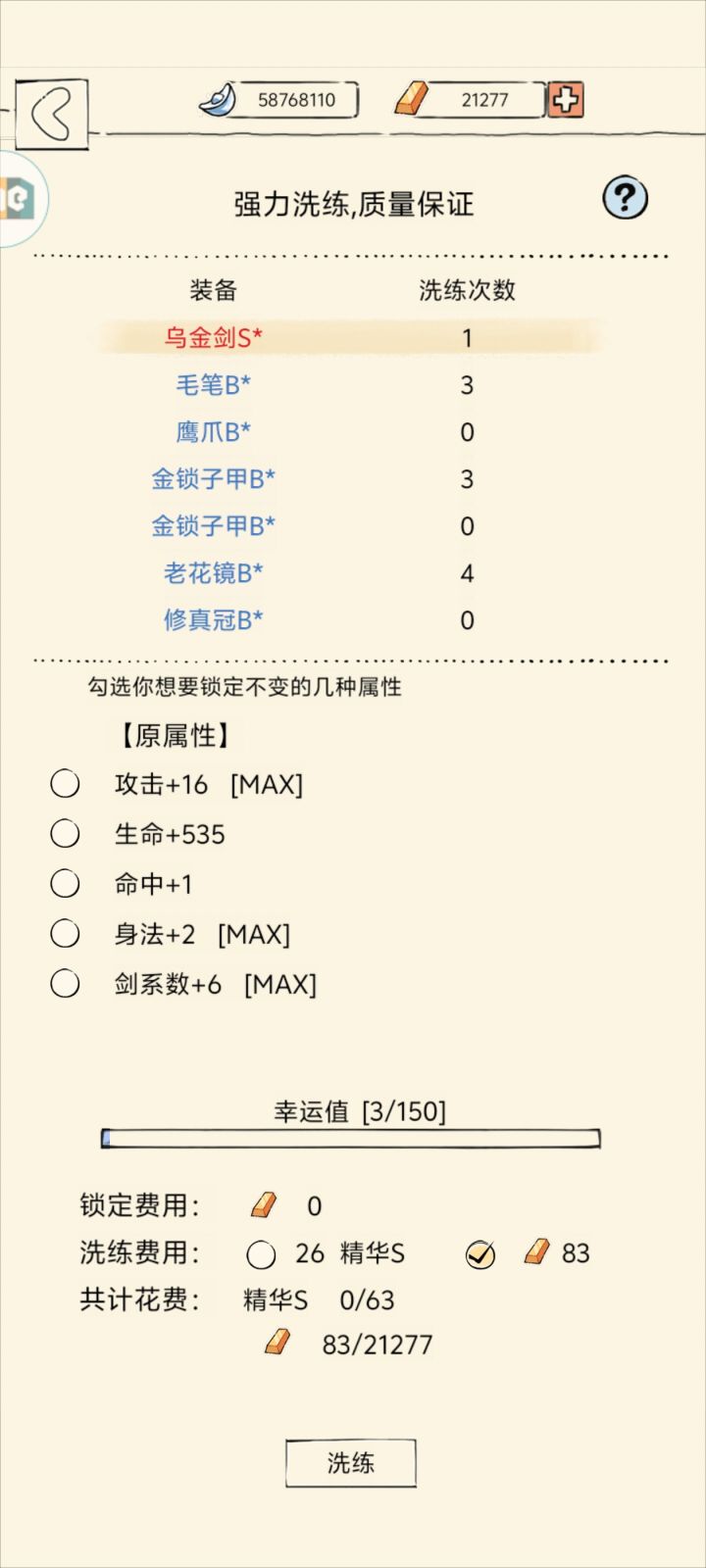 现在是未轮一轮打算玩剑的话,要锁身法系数洗破防吗?截图