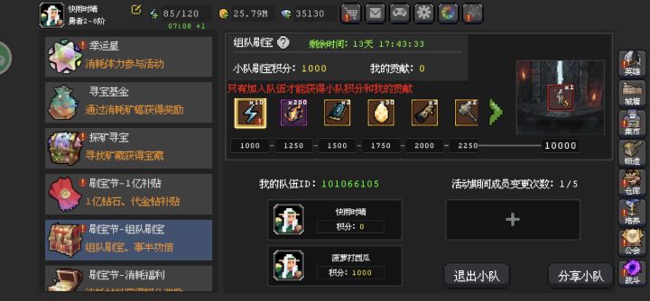 小队差个人截图